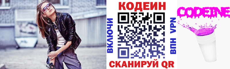 Codein Purple Drank  Купить  Боготол 